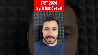 JTET 2024 Syllabus देख लो #jtet2024 #jtetsyllabus