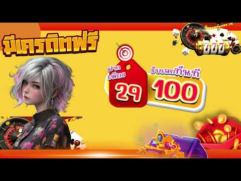 รวมโปรสล็อตpg ฝาก29รับ100 ล่าสุด 2024 true wallet สล็อต ฝาก 29 บาท รับ 100 ถอนไม่อั้น