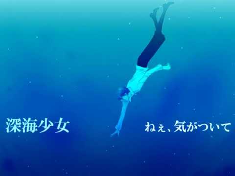 심해소녀 : 深海少女 COVER By EASYDOG 💚 feat.YangDoki