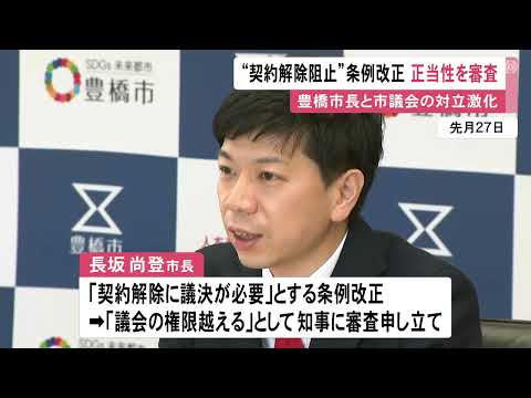 新アリーナ巡り豊橋市議会が可決…契約解除を阻止する条例改正について有識者が審査開始 市長が知事に申し立て