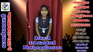 CODE 477 || സ്വാതന്ത്ര്യ ദിന ഓൺലൈൻ പ്രസംഗമത്സരം ||  മാന്ത്രികച്ചെപ്പ് || Manthrikacheppu