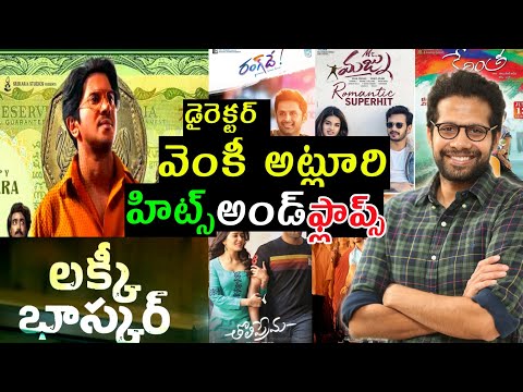 Director Venky atluri hits and flops all Telugu movies list upto Lucky Baskhar movie review