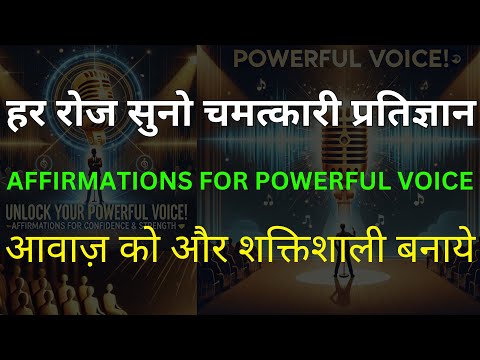 Your Voice, Your Power: Positive Affirmations for Vocal Strength | 🎤 Powerful Voice Affirmations