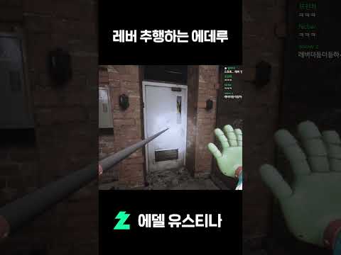 레버 추행하는 버튜버 #shorts