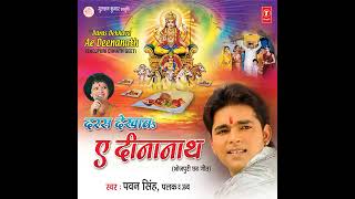 #Video Chhath Puja gana |  पवन सिंह का सबसे ज्यादा बजने वाला छठ गीत - जोड़े जोड़े फलवा  #chhathpuja