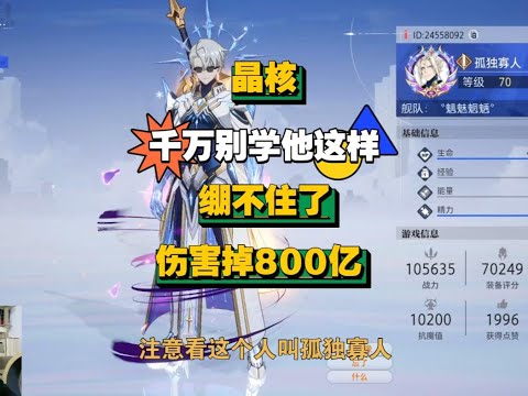 【晶核】千万别学这位兄弟，伤害掉了800亿 #晶核coa