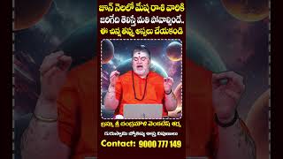 అద్భుతం🔥Mesha Rasi JUNE Month 2025 Rasi Phalalu | Rasi Phalalu Mesha Rashi|JUNE 2025 Rashifal