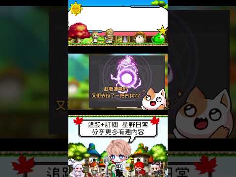 楓之谷M發光超越紀錄 #maplestorym