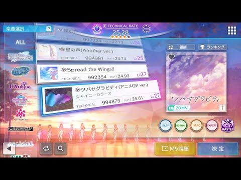 【シャニソン譜面確認】ツバサグラビティ(アニメOP ver.)  MASTER Lv27