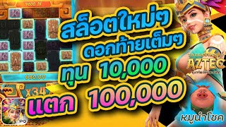 สล็อต สล็อตแตกง่าย สล็อตpg สล็อตวอเลท สล็อตเว็บตรง สล็อตสาวถ้ำ 2025 สล็อตใหม่