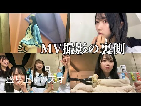 【イコラブMV撮影密着】女の子が集まるとこんな感じです👯‍♀️【Poison Girl】