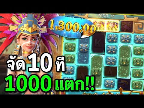 สล็อตPG : Treasures of Aztec สล็อตสาวถ้ำ 10ทีถ้ำแตก สล็อตแตกง่าย !!