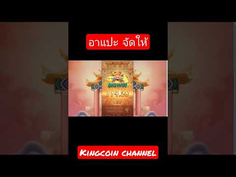 แปะขอเงินหน่อย#shorts #shortvideo #slot #youtubeshorts #slotroma #reels