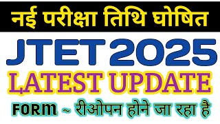 Jtet 2025 | Latest Update | When will the form reopen? Jtet Exam Date | Jtet Syllabus | #jtetexam