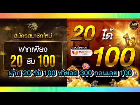 โปรสล็อตมาแรง ฝาก10รับ100 ฝาก20รับ100 ฝาก30รับ100 ฝาก50รับ100 ใหม่ล่าสุด