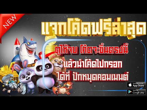 แจกเครดิตฟรี ไม่ต้องฝาก ไม่ต้องแชร์ เครดิตฟรี 50 ไม่ต้องotp กดรับเอง ได้จริง กรอกโค้ด รับทันที