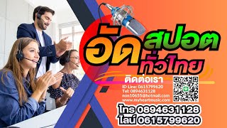อัดสปอตหาเสียงเลือกตั้งทั่วไทย งานด่วนรอรับงานได้เลย 0615799620 #สปอตเสียงหญิง