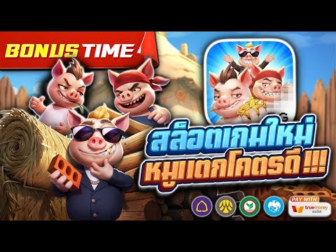 เทคนิคเด็ดเล่นสล็อตหมู รับประกันกำไร 100%!