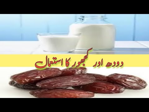 دودھ اور کجھور کا استعمال || Health Tips Home