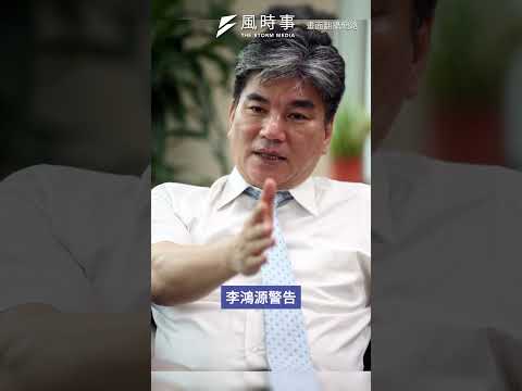 直言全世界只剩台灣在廢核！李鴻源示警：戰時敵人做這事台灣就掛了