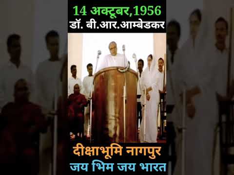 धम्मचक्र प्रवर्तन दिवस | 14 October | दीक्षाभूमि | नागपुर | Dhamma Chakra Pravartan Day | Nagpur