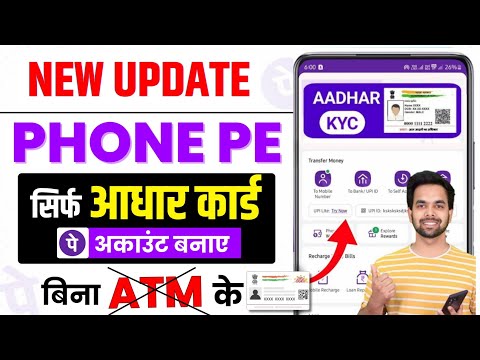 Phone Pe Account Kaise Banaye Aadhar Card Se | Aadhar Card Se Phone Pe Ka Account Kaise Banaye