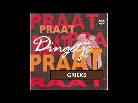 Dingetje - Grieks (with lyrics on screen)
