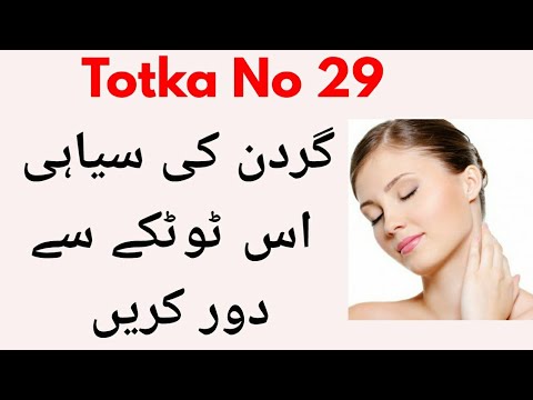 Totka No 29-Neck Whitening At Home-Garden Ke Sehai Door Karne Ka Totka