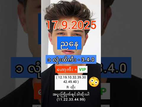 2d live today ညနေ | 2D Live | 2d3d live #2d3dlive #2d #3d #2dlive #2d3d