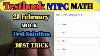 TESTBOOK NTPC CBT1 MATH MOCK Solution (अनुपात और समानुपात)21 Feb 2025#ssc#exam#maths#ntpc#mocktest