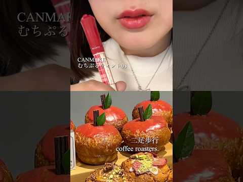 CANMAKE vs カフェランチ #コスメ #レビュー #カフェ #vlog #検証