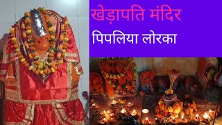 Ancient Khedapati Temple Pipaliya Lorka #guruashoktiwari #blog