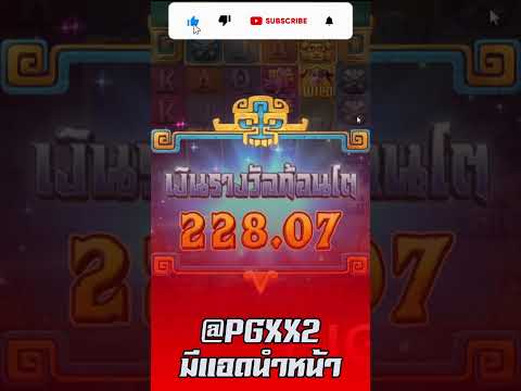 สล็อตPG Treasures of Aztec สล็อตสาวถ้ำ : ทุน 88 ฟรีเกมไม่ต้อง แตกนอกเน้นๆ สล็อตแตกง่าย #shorts