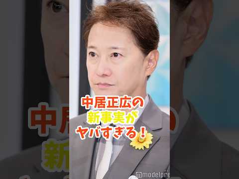 中居正広の新事実がヤバすぎる！フジテレビ問題との関与も浮上か？