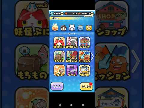 無料版ニャンボコイン引いたんだけど、、ガチかよ、#ぷにぷに #神引き