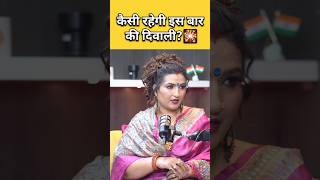 Astrology Special | कैसे रहेगी Diwali 2025? 🧨| #astrologyshorts #hindufestival #jyotish #ytshorts