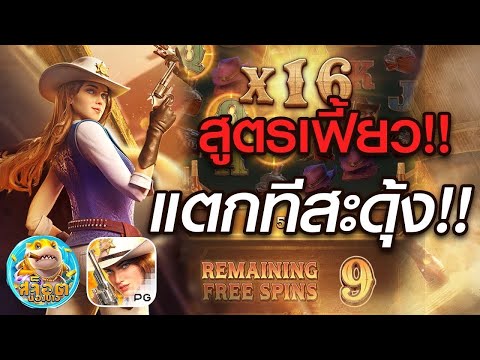 สล็อตแตกง่าย  Wild Bounty Showdown สล็อต pg สล็อตทุนน้อย สูตรเฟี้ยว แตกทีสะดุ้ง!!