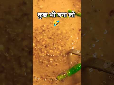 khana mein kya banaun 🤔🤣#lunch#thali#food#daal#rice #funny #comedy #virashorts #shorts #shortsvideo