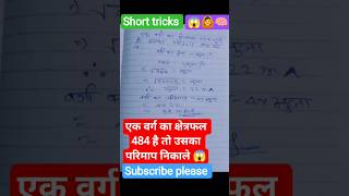 😱🙆🧠 वर्ग का क्षेत्रफल और परिमाप निकाले 😱🙆🧠#shorts #trending #maths #mathstricks #education #viral