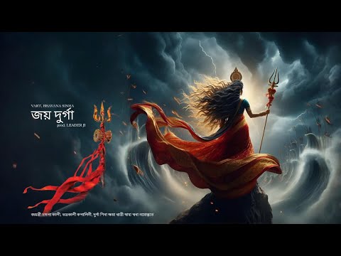 Jay Durga (Official Audio) ft.Bhavana sinha