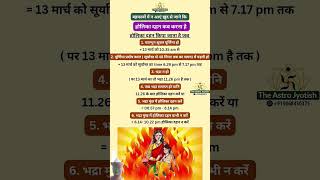 #astrology #facts #motivation #horoscope #festival #minivlog #holikabhai #holikbh #holikadahan2025