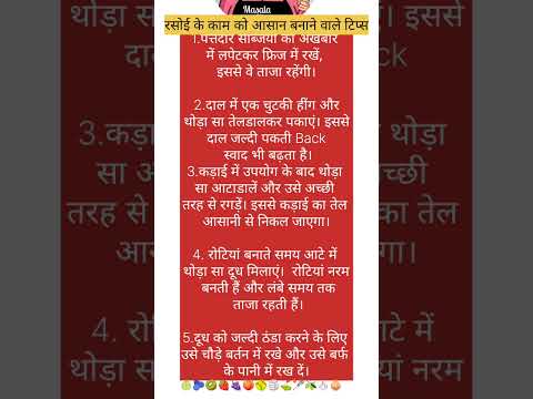 रसोई के काम आने वाले टिप्स #kitchenhackshacks #kitchen tips  in hindi #rasoi tips and trick cleaning