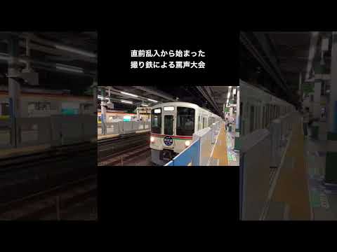 直前乱入から始まった撮り鉄による罵声大会