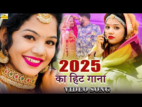 New Rajasthani Song 2025 | JIYA LAGE NAA TERE BIN | Full Dhamaka | Rakhi Rangili |Marwadi Song 2025