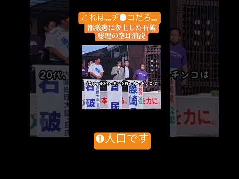 石破総理空耳発言#神回 #石破総理#炎上#ネタ #空耳