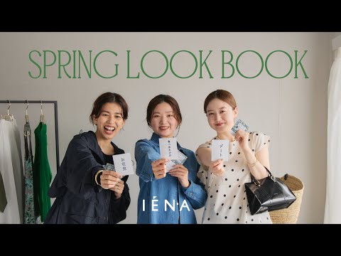 [LOOK BOOK] 15 Spring Stylings by Three IÉNA Staff Members for Different Scenes
