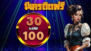 true wallet สล็อต ทุนน้อย #ฝาก15บาทรับ100 รวมโปรสล็อต ฝาก 15รับ100 ถอนไม่อั้น ล่าสุด 2024