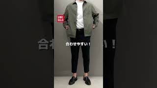 【UNIQLO無印良品】絶対買うべき神パンツ #ローファー #ファッション #uniqlo #お洒落 #fashion #uniqlo購入品 #無印良品 #ボトムス