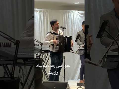 جوانی رفت به یاد رویت