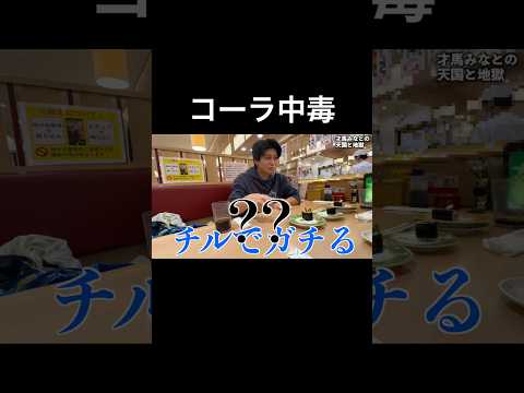 コカコーラを好きすぎる男#shorts